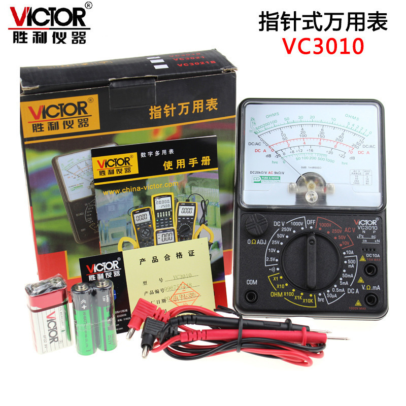 胜利VC3010 指针万用表 模拟多用表 机械万用表 指针万用电表