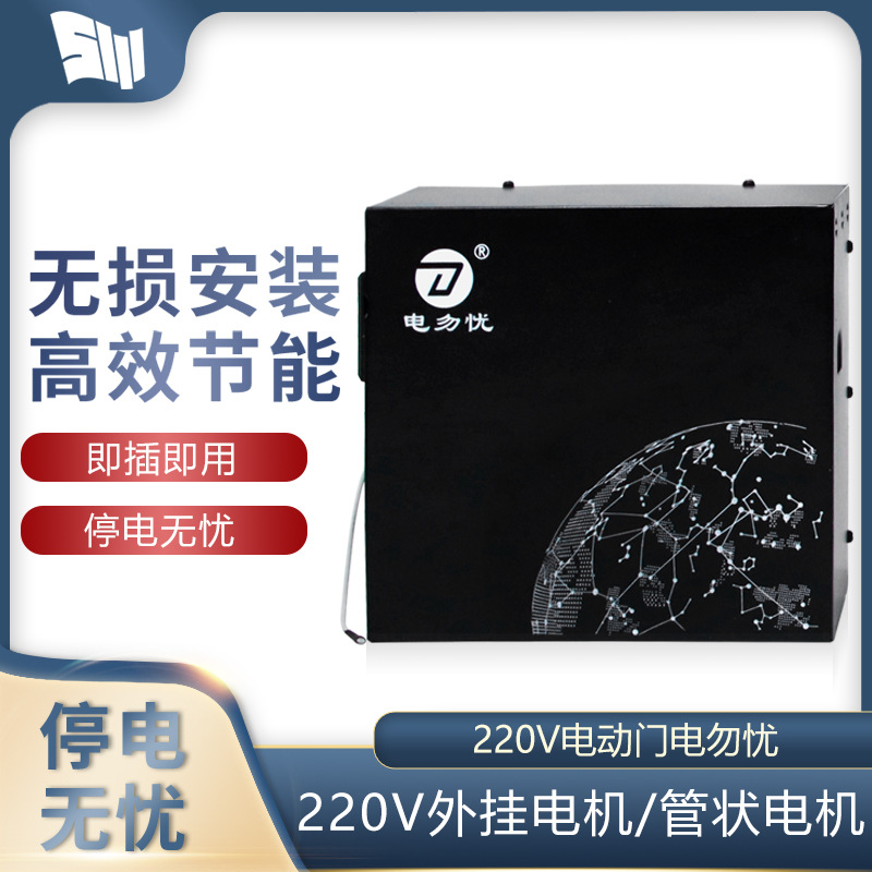 电动卷门机220V后备储备电源电勿忧停电宝管状机链条机蓄电控制器