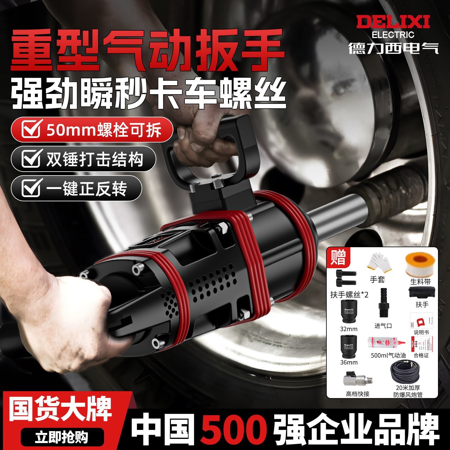 德力西工业级1寸气动大风炮强大扭力重型风暴冲击扳手汽修工具