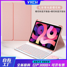 适用ipad键盘皮套 ipad8/9/10代 pro11拆分七彩微凹键盘保护套