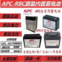 APC RBC24适用于SUA1500R2ICH内置铅酸蓄电池9AH 12V 高精密实验