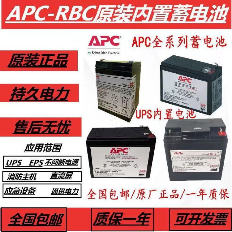 APC RBC55内置电池包17AH适用于SUA2200ICH免维护12V 适应电网环