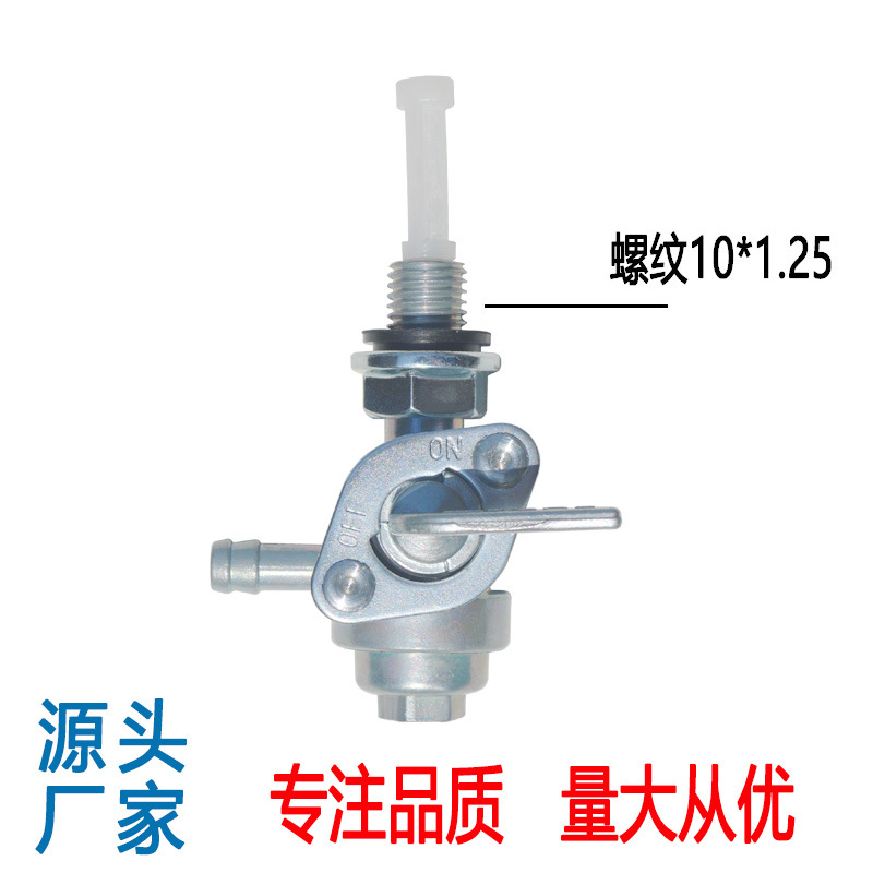 188 168F油箱阀门  汽油发电机机油开关 小型通用汽油机输油开关