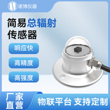 上海诺博 简易总辐射传感器变送器 气象监测站公园景区气象监测仪