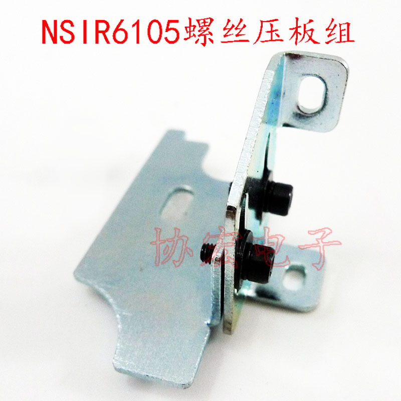NSRI HSV-RB机用螺丝机压板支架NSIR6105螺丝通过板 6103 6104