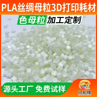 PLA丝绸母粒 可降解塑料丝绸龙蛋单色双色3D打印线材玩具色母料