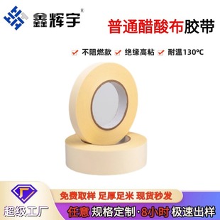 White Acetate Tape, Non-Flame Retardant, High Temperature Resistant, Wiring Harness, Electrical Transformer Insulation, Die-Cut Wholesale, High Viscosity