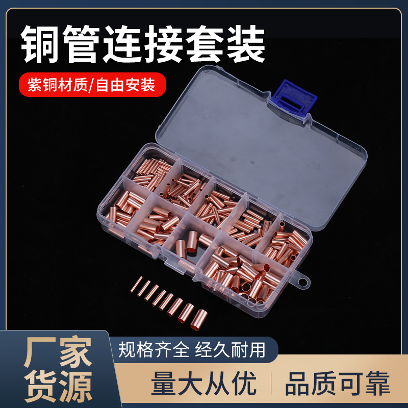 250PCS紫铜连接管小铜管GT1-6MM快速接线端子压接电线套管组合