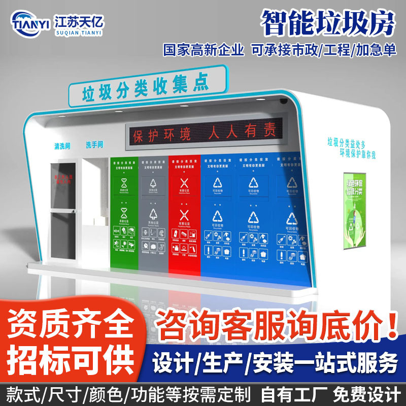 Smart garbage room, classified waste bins, recycling room, sensor-activated door, cleaning station, community street waste sorting room