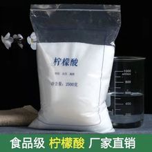 柠檬酸包邮除垢一水食品级水壶太阳能水垢清洗热水器食用散装