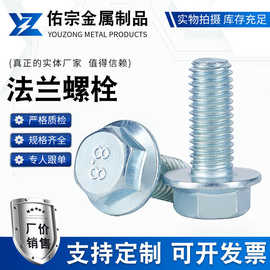 高强度法兰螺丝 全牙半牙10.9级带齿镀锌法兰螺栓 高 强度法兰螺