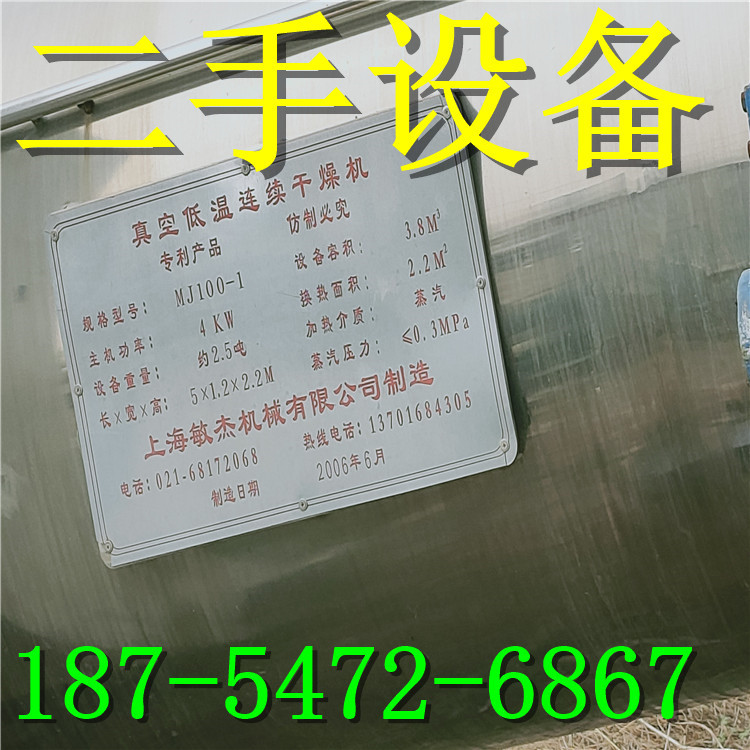 二手真空低温干燥机、真空带式干燥机