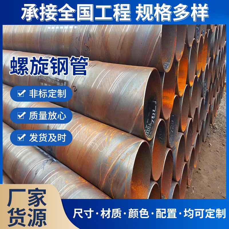 建筑装饰Q235螺旋钢管机械制造螺旋管焊接型化学工业口径空心