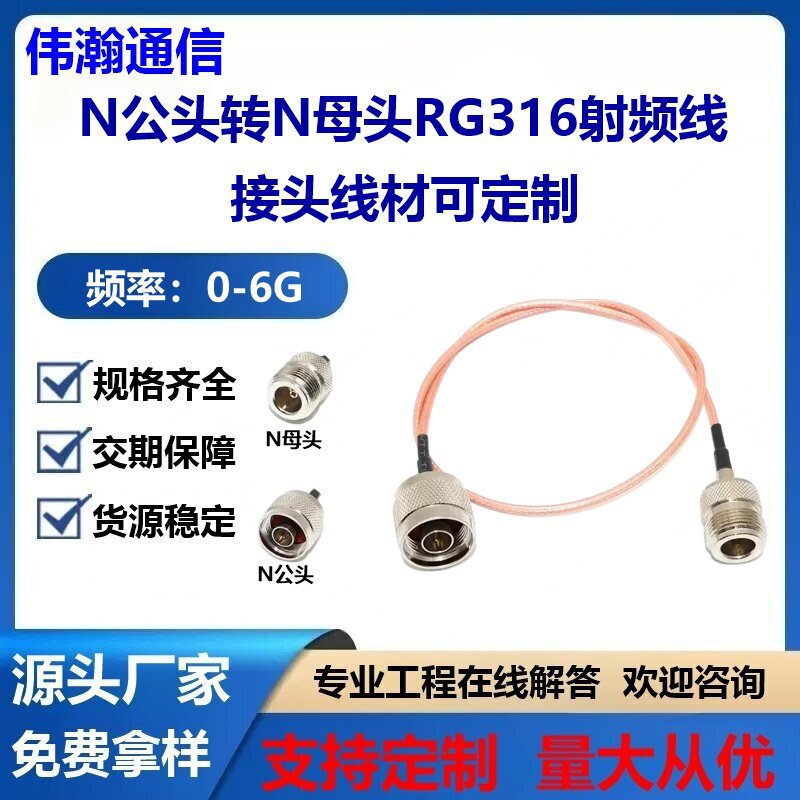 射频转接线N公转N母RG316同轴跳线天线延长线50-3线N头馈线