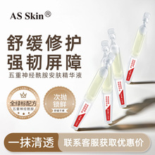 1%神经酰胺精华液次抛补水保湿提亮修护舒缓敏感干燥液态面部精华