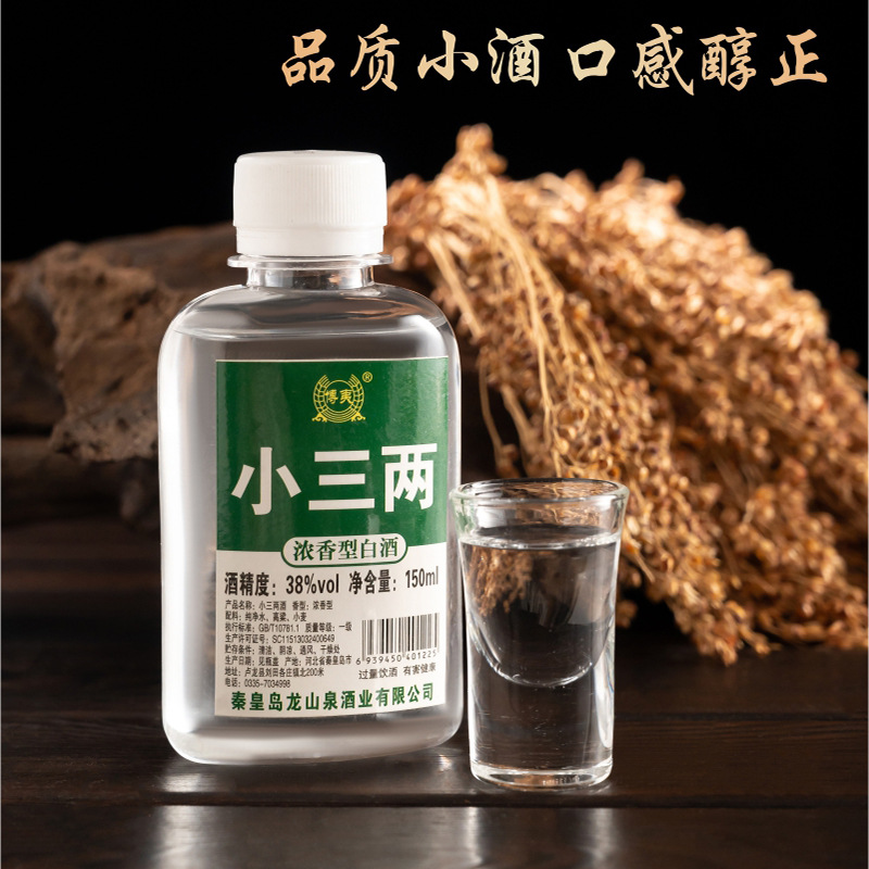 粮酒酿造白酒浓香型小罐酒38度150ml小瓶装口粮酒特价整箱