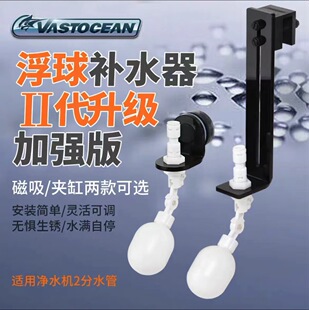 Vastocean new second generation ball valve water supply device automatic water level bucket switch fresh sea water fish tank water supply