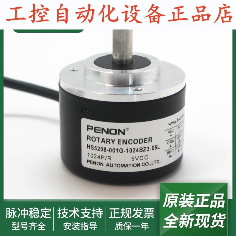 HS5208-001G-1024BZ3-05L-1024BZ1-5-24C-2500BZ1-5L全新编码器.