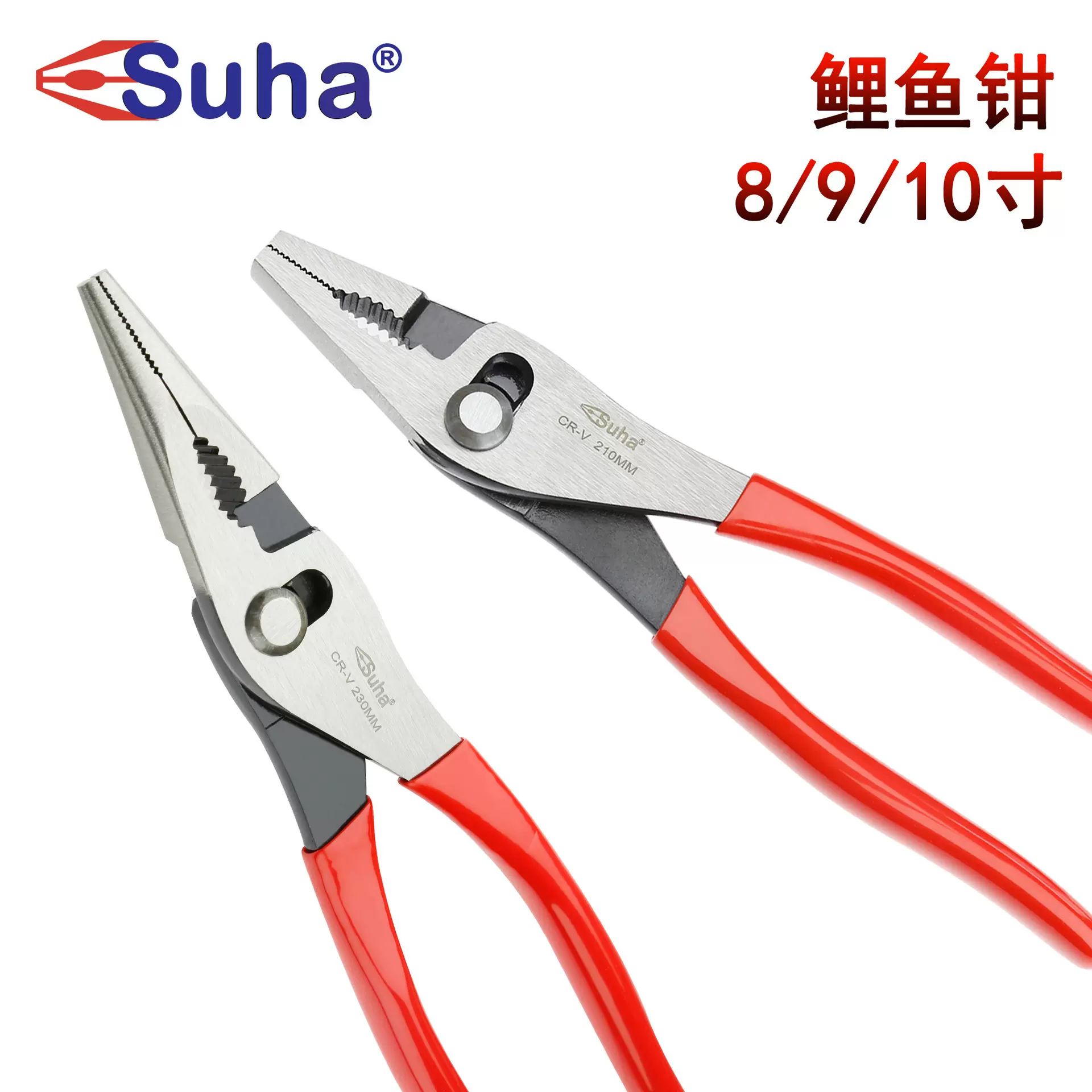 SUHA鲤鱼钳8寸鱼尾鱼嘴钳管钳多功能省力自回弹平口高效省力