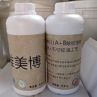 Yamaibo T11 A B Degumming Agent Marble Cleaner Oil Scale Cleaner