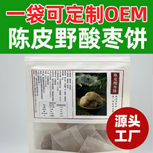 陈皮酸枣饼健康营养零食一袋可定制品牌OEM