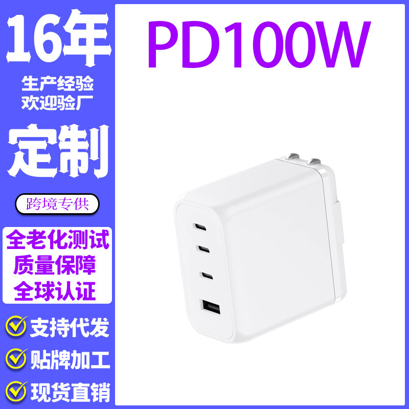 Gallium Nitride Pd100W Us Standard High-Power Charger Certified 3C1A Suitable for Notebook Low-Temperature Fast Charging Gallium Nitride Pd100W Us Standard High-Power Charger Certified 3C1A Suitable for Notebook Low-Temperature Fast Charging