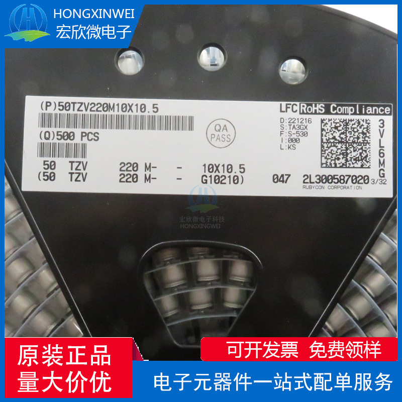 50TZV220M10X10.5 红宝石贴片铝电解 50V220UF 高频低阻 220 HTZ