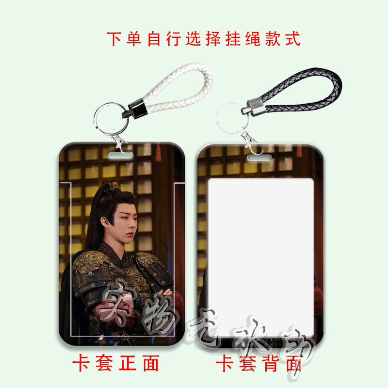 刘宇宁古风同款周边学生滑盖卡套饭卡公交卡身份证件保护套门禁卡|undefined