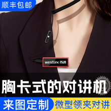 胸牌式发光logo对讲机10公里微型小型蓝牙饭店迷你美容院餐厅