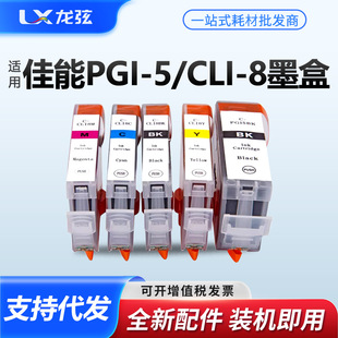 �m�ü���PGI-5 CLI-8ī��IX4000 5000 IP4200 3300 MP500 MX700