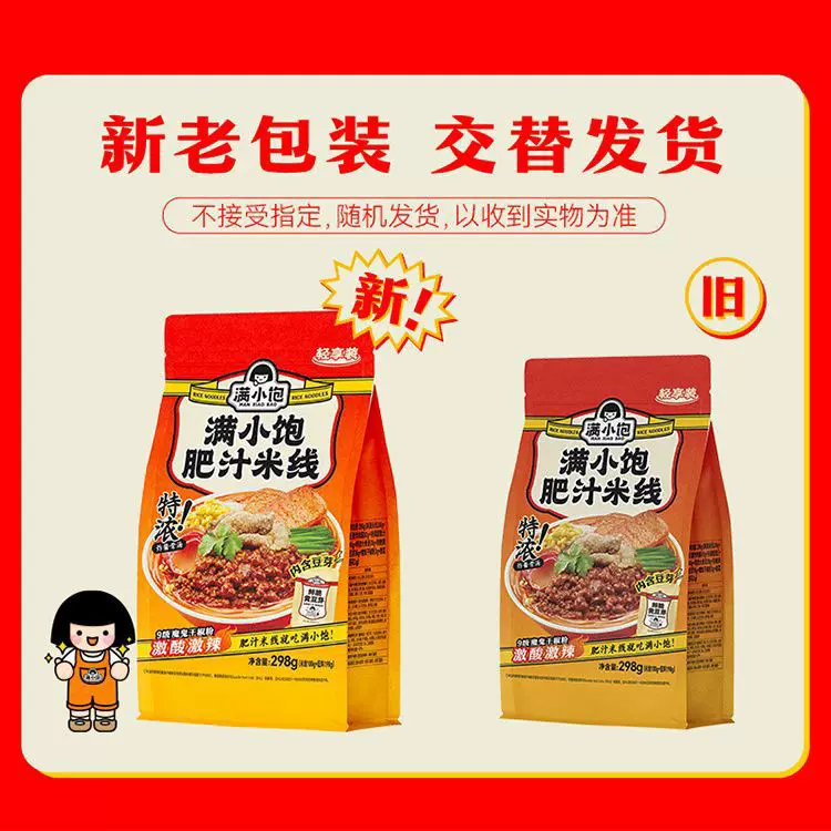 满小饱肥汁米线310克内含响铃贵州酸汤粉特浓炸酱骨汤酸菜米线