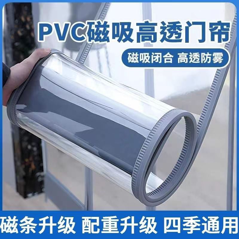 Pvc Magnetic Door Curtain, Winter Air Conditioning Magnetic Curtain, Commercial Blocking Curtain, Plastic Mosquito-Proof Curtain, Windproof, Heat-Insulating and Thickened