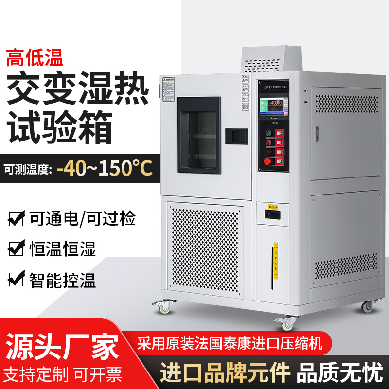 高低温试验箱100L可程式恒温恒湿箱高低温交变试验箱交变湿热箱