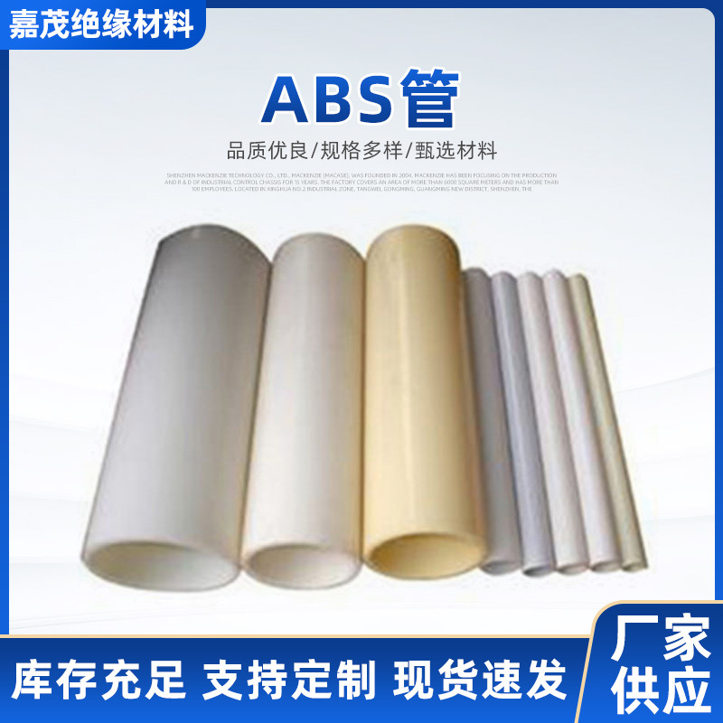 厂家ABS管给水管排水管化工管加药管全新料耐腐抗压