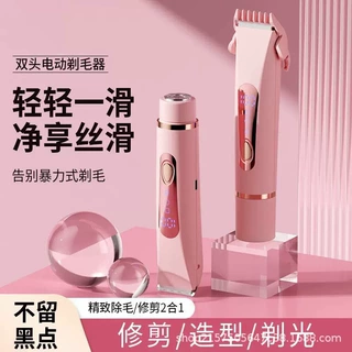 电动女性剃毛器私密护理女士多合一腋下腋毛私处阴毛器修剪脱刮毛