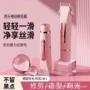 女士电动私密护理剃毛器