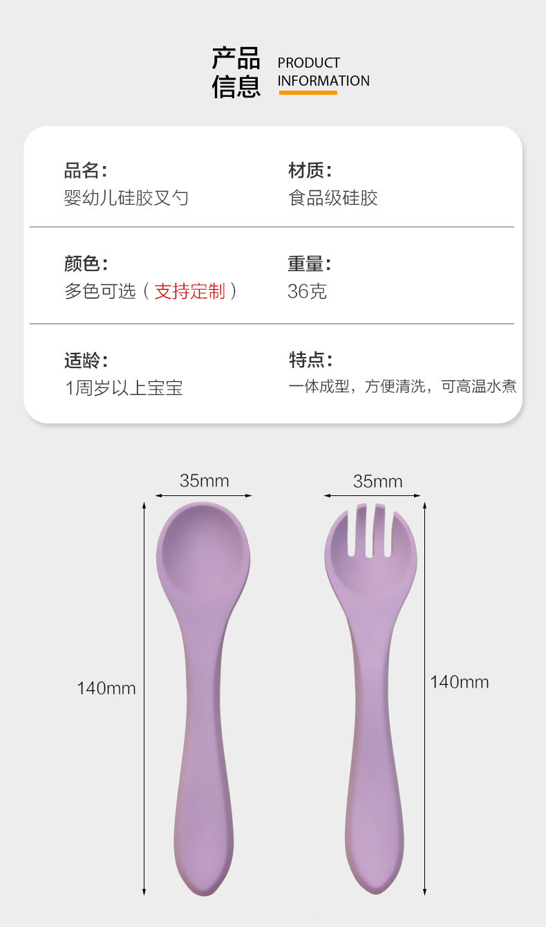 硅胶叉勺-中文版_06.jpg
