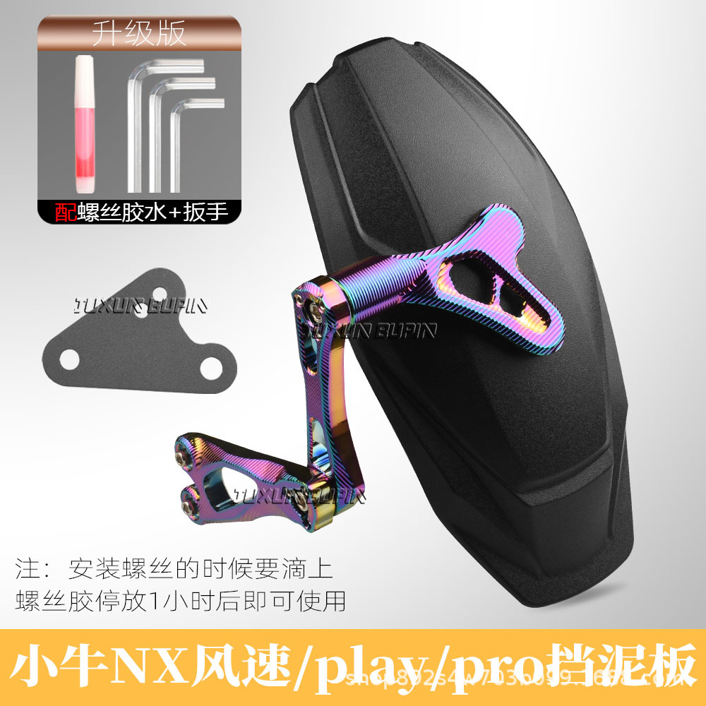 Suitable for the original adjustable mudguard of Maverick NX Wind Speed/NX Pro/Play, designed for the flat fork, with widened mud and water blocking capabilities