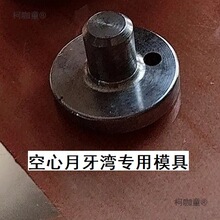 温岭膨化机模具配件芯子喷头实心棒空心棒弯管大米玉米1.30麦太保