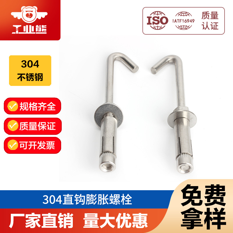 304不锈钢直钩型膨胀螺丝瓦钩膨胀螺钉圆钩挂钩直角钩螺栓国标