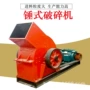 建筑垃圾矿石制砂机