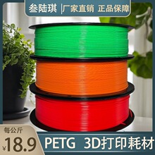 3D��ӡ�C�Ĳ�PETG1.75mm�����z�����^���g�Ծ������ӡ�C�Ĳ�ͨ��