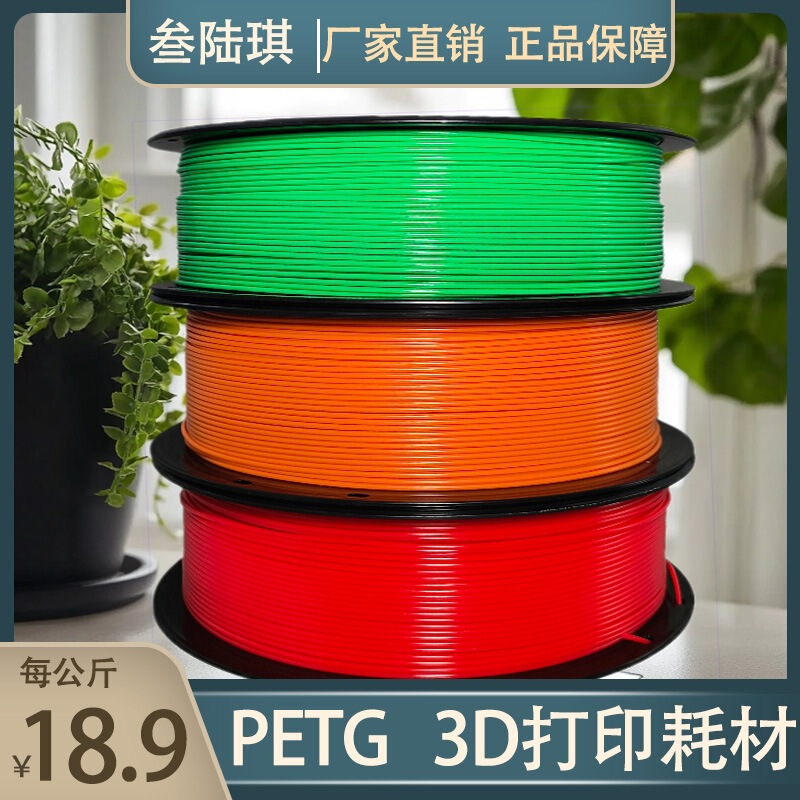 3D プリンタ消耗品 PETG1.75mm ブラシなし、詰まりなし、高靱性フィラメント竹プリンタ消耗品ユニバーサル|undefined