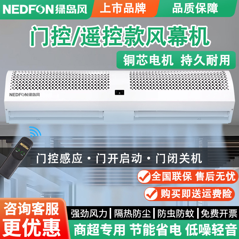 绿岛风风幕机遥控门控自动感应低噪音商用门头空气幕超市风帘机