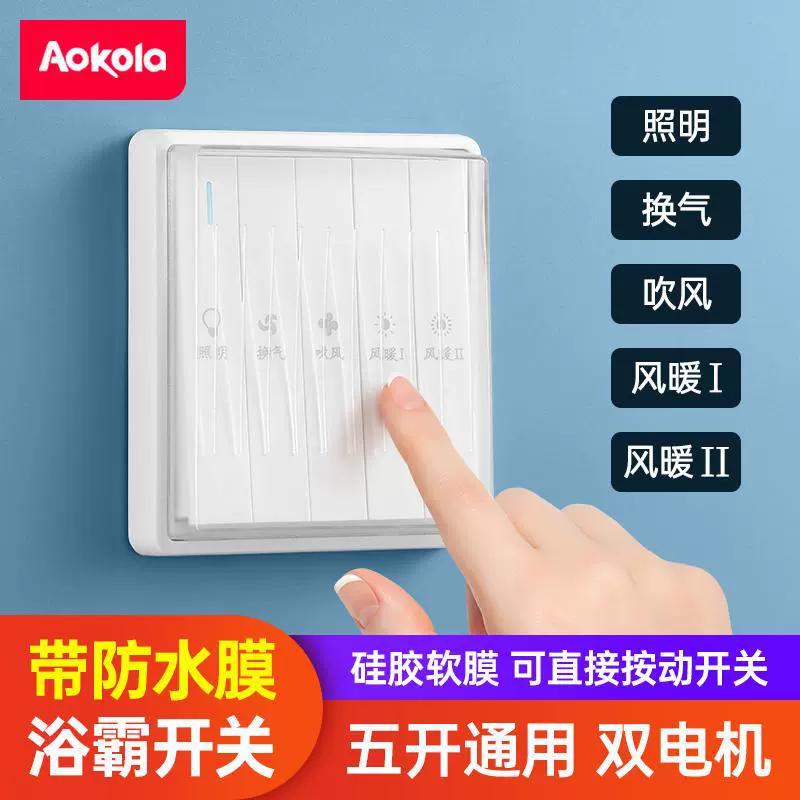 Переключатель обогревателя для ванной комнаты типа 86, пятиходовой обогреватель для ванной комнаты, воздухонагреватель, переключатель 5-в-1, пятиходовой обогреватель для ванной комнаты с водонепроницаемой крышкой