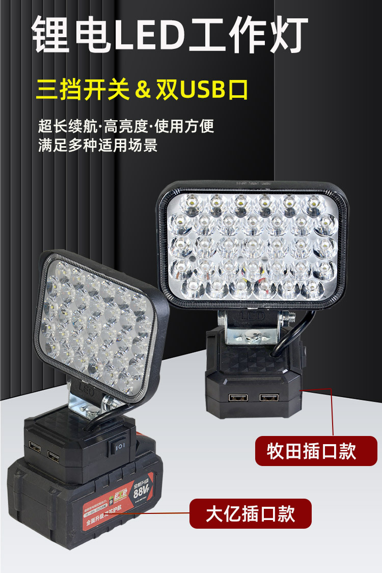 Suitable for Dama Yi Tian 48Vf Lithium Battery Work Light 21V Lighting Outdoor Emergency Auto Repair Light Multi-Function