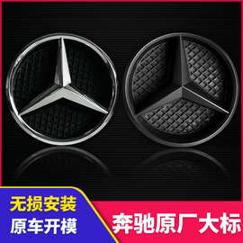 适用于适用奔驰前车标新E级A级C级CLC E300 C200L GLE中网标志 车