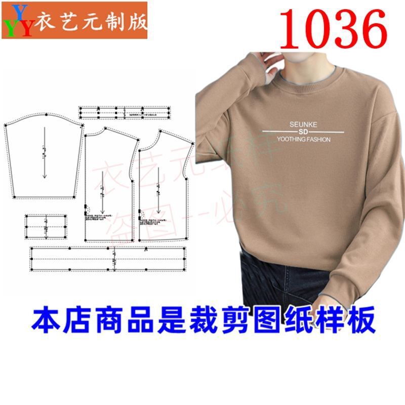 1036衣服装裁剪图纸样板新款外穿男士打底衫纸样卫衣长袖T恤男装