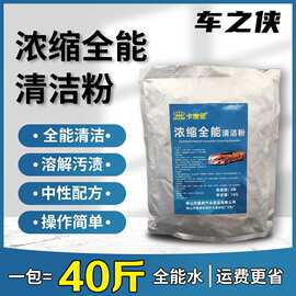 浓缩全能清洁粉去除污渍油渍1kg全能水清洁剂汽车美容用品全能水