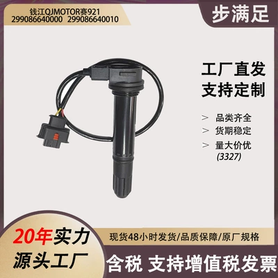 Suitable for Qianjiang Sai 921 Qj900Gs-8D High Voltage Package 473Mx (S) Ignition Coil Motorcycle Accessories (Alovlanma bobini (Babinalar))